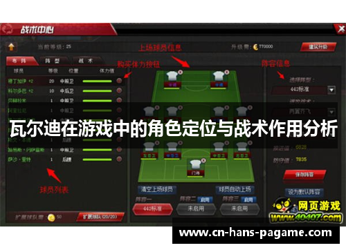 瓦尔迪在游戏中的角色定位与战术作用分析