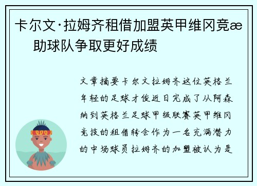 卡尔文·拉姆齐租借加盟英甲维冈竞技 助球队争取更好成绩
